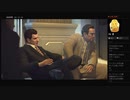 【MAFIA II DEFINITIVE EDITION】第１０章:ルームサービス＜１／３＞（めるなま録画）