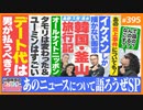 後半 中二ナイトニッポンvol.94／決着！？「デート代は男が奢れ」論争〜デート論から漫画キャラクターの体型まで、時代の価値観アップデートSP！