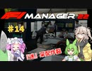 【F1Manager22】アルファタウリをマネージャーしてみた #14【VOICEVOX実況】