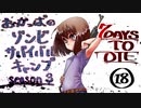 【7DTD】おかっぱのゾンビサバイバルキャンプseason3【ソロ固定マップ】018