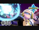 【実況】part30 ポケモンソードのんびり初見実況プレイ【ポケモン剣盾】