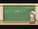 ウッチョリニャンポについての情報整理と考察