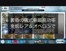 【FGO】黄昏の儀式剣最高効率を低レア＆サポートオベロンで