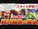【ロマサガRS】ヤバすぎる！五神獣メロトセロイ編ガチャは引くべきか？詳細に評価してみた！【ロマンシング サガ リユニバース】