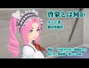 【四国めたん】めたんちゃんと２人っきりの日曜日【VOICEVOX】