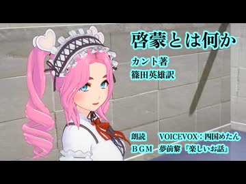 【四国めたん】めたんちゃんと２人っきりの日曜日【VOICEVOX】