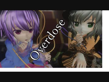 【東方MMD】「Overdose」古明地姉妹　【sdPBR4.30】