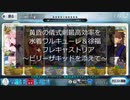 【FGO】黄昏の儀式剣最高効率を水着ワルキューレ＆徐福＋フレキャストリア～ビリーザキッドを添えて～