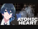 凍らせちゃうよーん【Atomic Heart】実況プレイ #４