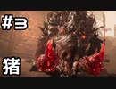 【実況】Wo Long: Fallen Dynastyの体験版をやってみる。#3(終)