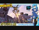 【実況】ボダラン3やる！【62】