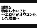 【割れ厨】謝罪と物申したいこと【駄話】