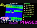 [SCV]ドラゴンスレイヤーPHASE 2