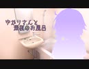 【ASMROID】友達のゆかりさんと深夜にお風呂(シャンプー)