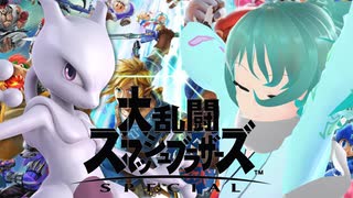 【スマブラSP】8等身プリンやん、ミュウツー。ﾜﾀｼﾊﾅｾﾞｺｺﾆｲﾙﾉｶ #08【Vtuber/依代九朔】