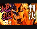 【閻魔】なんか地獄行きにされたのでテオ・テスカトルをぶっ倒します【モンスターハンターライズ】