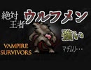 【初実況】世界を救え！アントニオくん　第9.1話【Vampire Survivors】