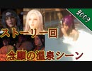 【ｶﾗｸﾘ#009】ストーリー回！入浴シーンもあるお【WildHearts】