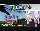 あかりとゆかりののんびりStormworks 33【攻撃ヘリと対空戦車】
