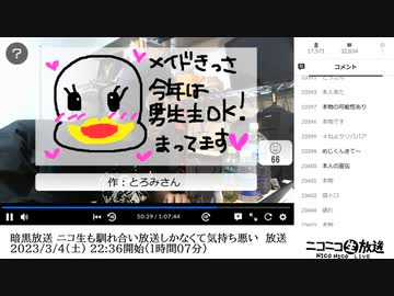 【お絵描きコーナーのみ】暗黒放送 ニコ生も馴れ合い放送しかなくて気持ち悪い　放送（2023/3/4）
