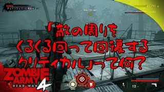 #32【ZombieArmy4】世界からゾンビを駆逐するのは誰だ！！【upopopo視点】