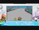 【アイボス実況】キャプテンファルコンと雫ちゃんのFZEROfor実況【F-ZEROFORGBA】