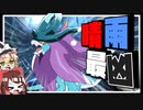 ウネルミナモが強すぎて怖い【ポケモンSV】【ゆっくり実況】