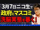 【スクープ連発】ワクチンから花粉症事件まで、政府の闇を暴く