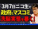 【スクープ連発】ワクチンから花粉症事件まで、政府の闇を暴く