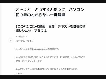 2つのパソコンの動画　画像　テキストを自在に橋渡ししたい　するには