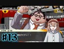 #13【ダンガンロンパ】永眠は回避したい【実況プレイ】
