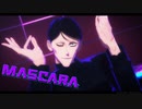 【吸死MMD】三木カナエで MASCARA