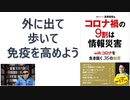 【復刻】コロナ禍の9割は情報災害 withコロナを生き抜く36の知恵 2020/07 by 長尾 和宏 (著)【アラ還・読書中毒】ウィルスの被害よりも、「怖い怖い」の集団発狂による被害がはるかに大きい