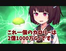 超ずんだエナジーボール【VOICEROID劇場】