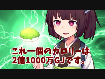 超ずんだエナジーボール【VOICEROID劇場】