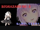 【BIOHAZARD RE:3】とりあえず脱出しませんか？part5