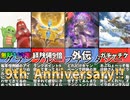 【 #グラブル初心者 】グラブルアニバーサリーの無料ガチャとかを解説するずんだもん【ずんだもん解説動画】
