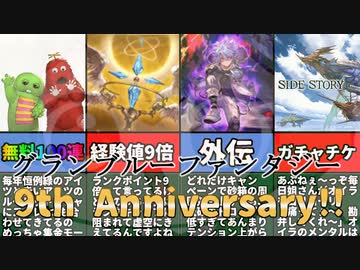 【 #グラブル初心者 】グラブルアニバーサリーの無料ガチャとかを解説するずんだもん【ずんだもん解説動画】
