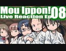 ▶Reaction+海外の反応◀ Mou Ippon!/"Ippon" again! Ep 08