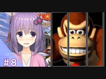 【スーパードンキーコング２】結月ゆかりのゴリラを救う旅 ＃８