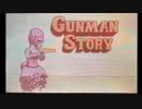 荒野に煌く一輪の花　GUNMAN STORY part5