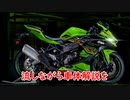 ZX-4R 動画解説