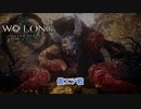 【ネタばれあり】Wo Long: Fallen Dynasty 傲エツ戦 Part 6【ウォーロン】