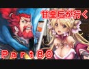 甘皇后1枚から始める英傑大戦 Part80
