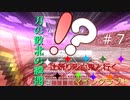 辻斬り吸血鬼と行く黄昏るマインクラフト#7