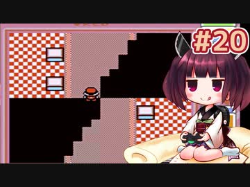 きりたんがポケモン赤を軽く縛ってプレイします #20【VOICEROID実況】