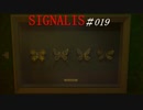 SIGNALIS #019(ネタバレあり)