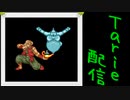[MUGEN]  実況付きP操作 Tarie配信_190キャラ目  サハiド_前半