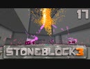 石の世界で地下生活Part17【StoneBlock3】