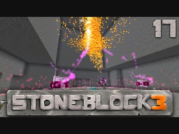 石の世界で地下生活Part17【StoneBlock3】